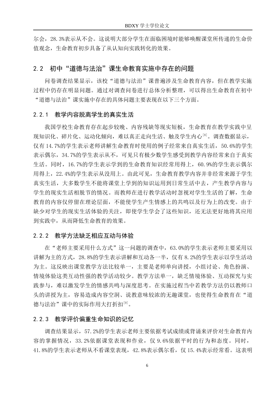 26年WP思想政治教育 初中“道德与法治”课生命教育的实施现状与提升路径研究——以黄骅市第二中学为例12.06-AI12.02全日制(20755字).docx_第10页