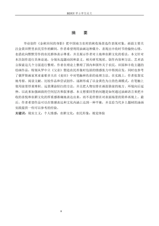 26年WP绘画 毕业创作《金秋田间的身影》论述报告1.0-AI1.47全日制(8028字).docx