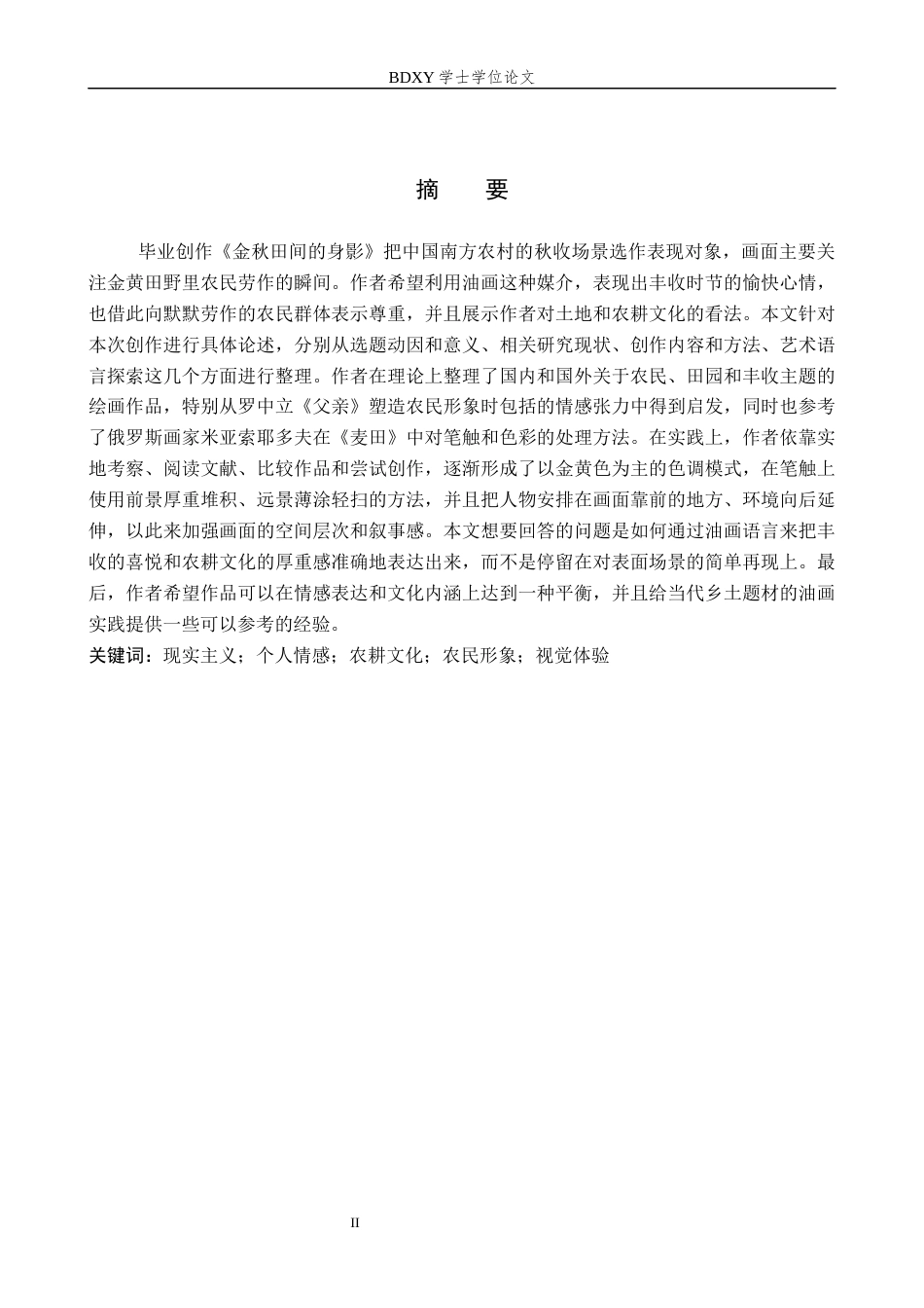 26年WP绘画 毕业创作《金秋田间的身影》论述报告1.0-AI1.47全日制(8028字).docx_第1页