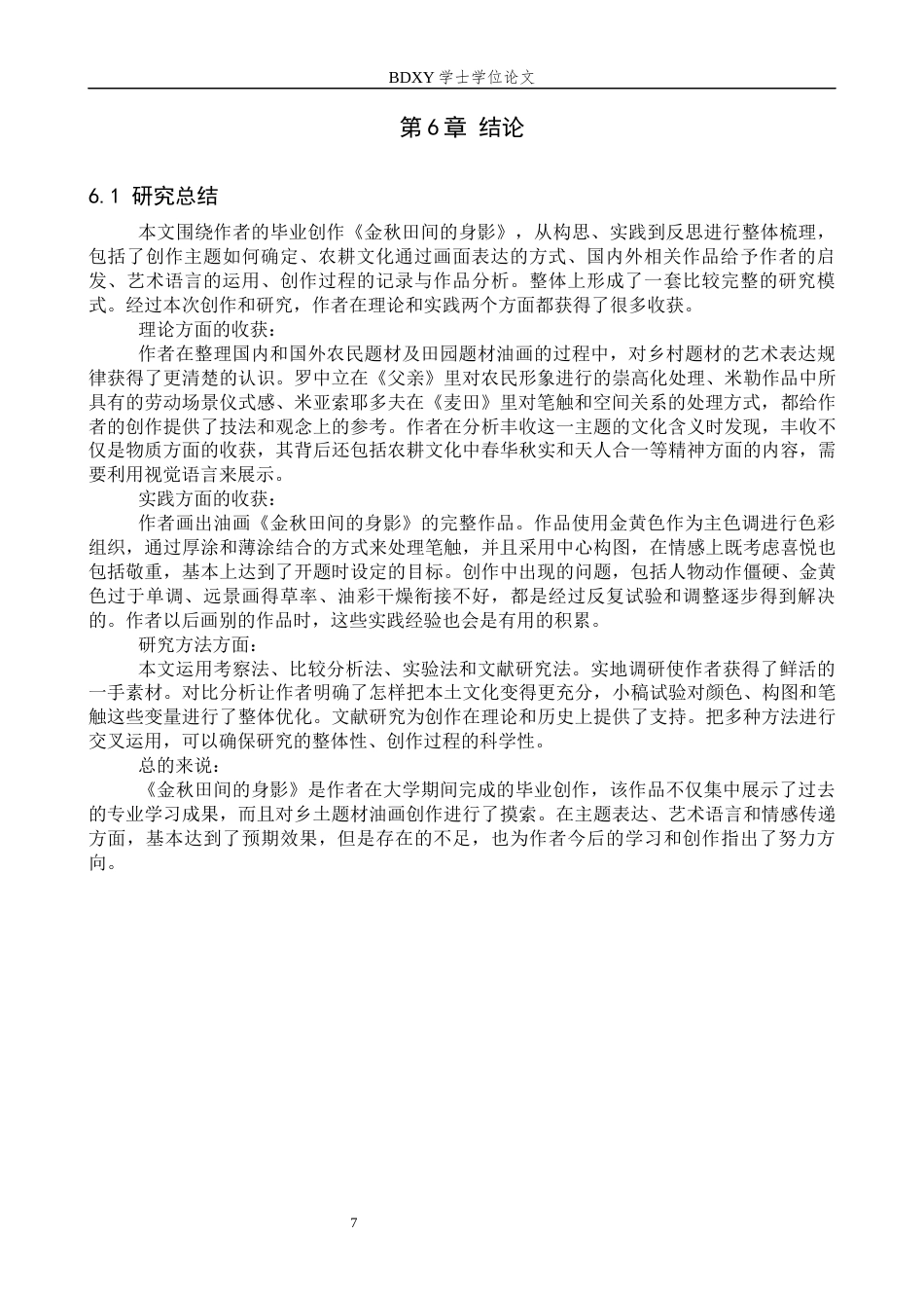 26年WP绘画 毕业创作《金秋田间的身影》论述报告1.0-AI1.47全日制(8028字).docx_第10页