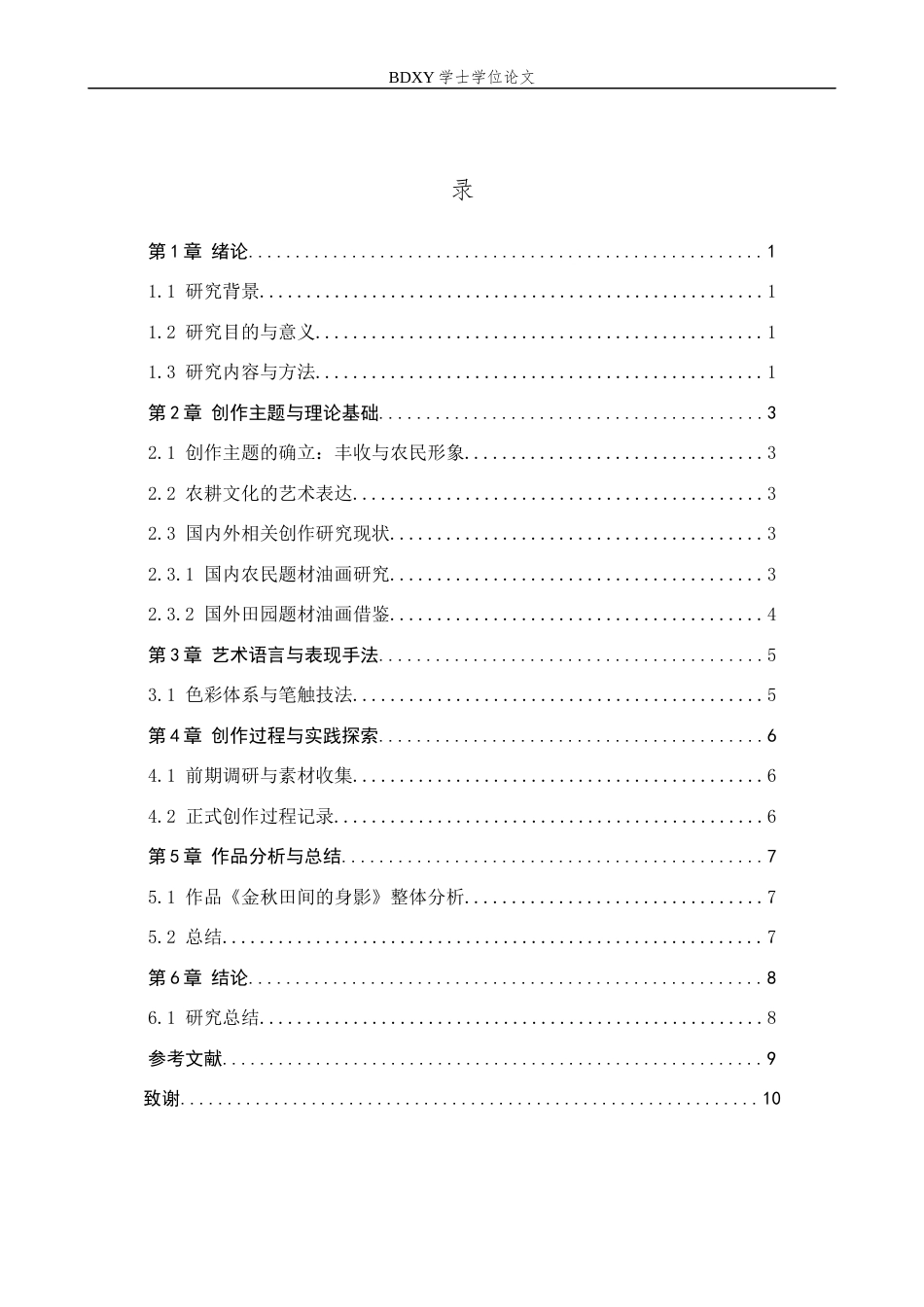 26年WP绘画 毕业创作《金秋田间的身影》论述报告1.0-AI1.47全日制(8028字).docx_第3页