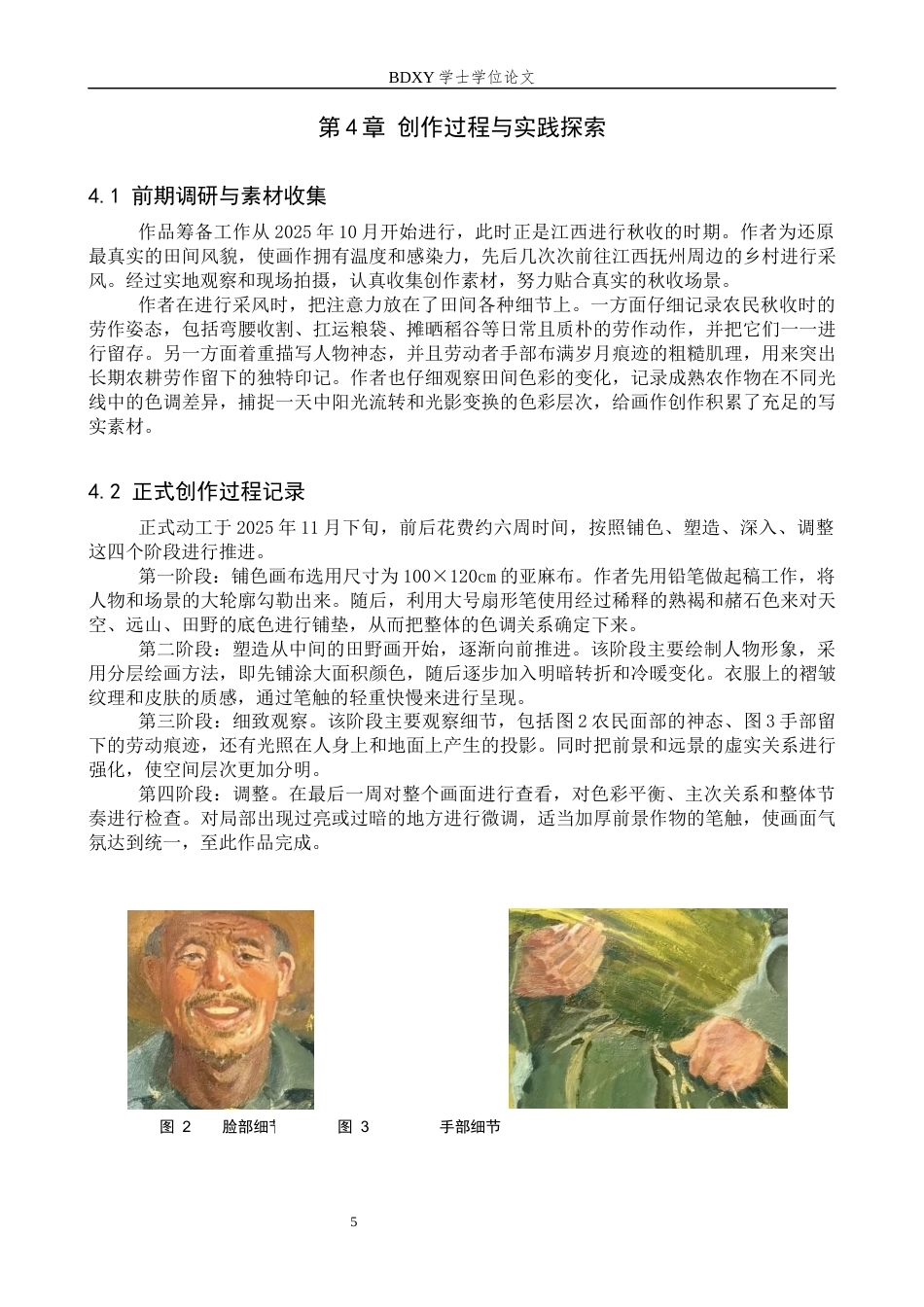 26年WP绘画 毕业创作《金秋田间的身影》论述报告1.0-AI1.47全日制(8028字).docx_第8页