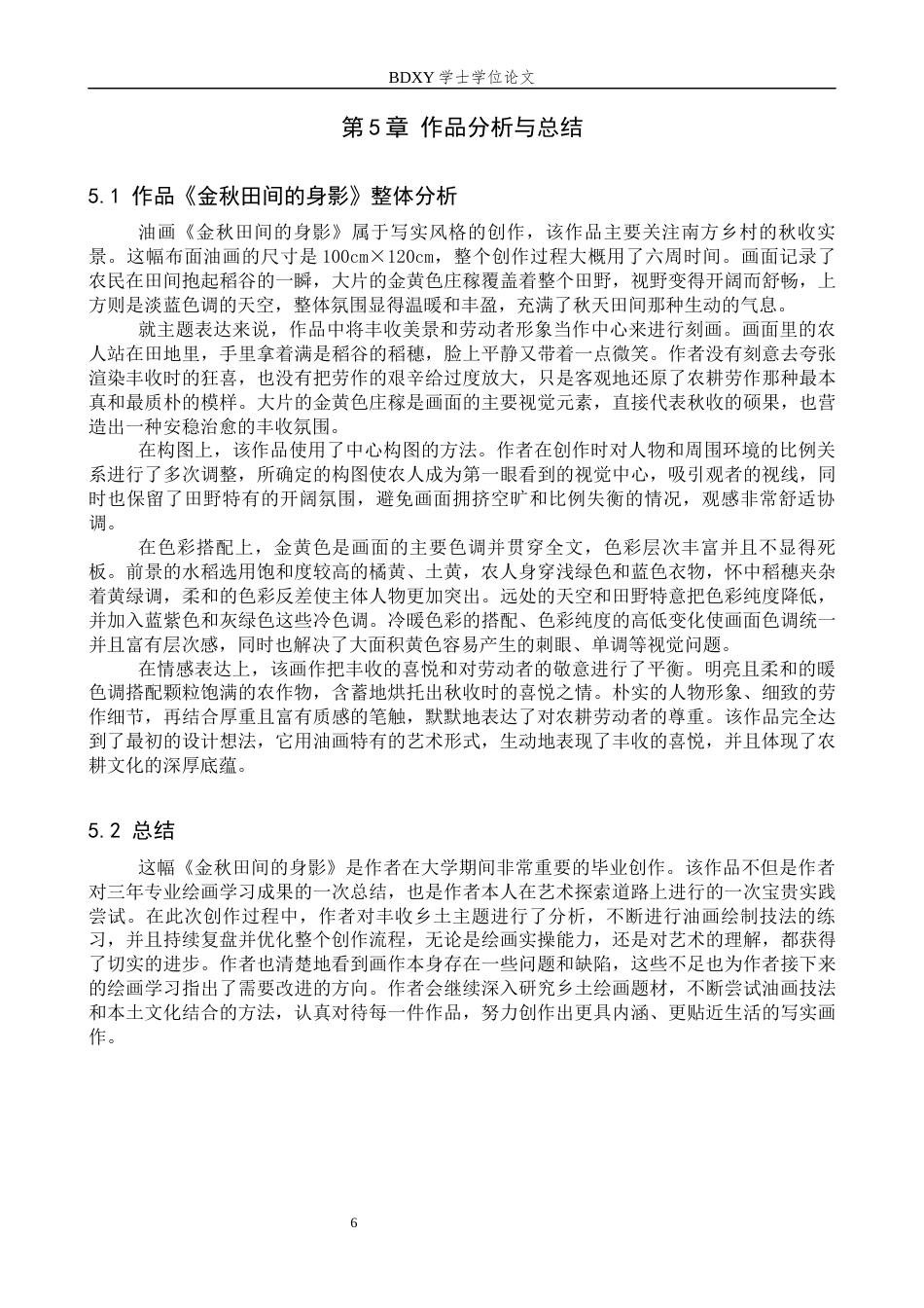 26年WP绘画 毕业创作《金秋田间的身影》论述报告1.0-AI1.47全日制(8028字).docx_第9页