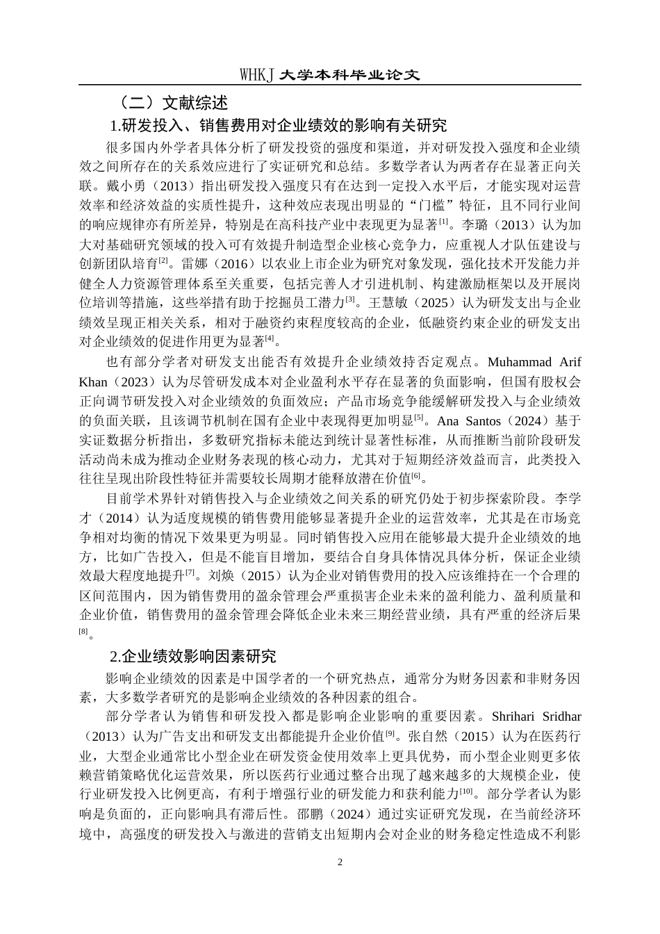 26年WP会计学 恒瑞医药研发与销售费用投入的经济后果研究17.54-AI15.98全日(23475字).docx_第6页