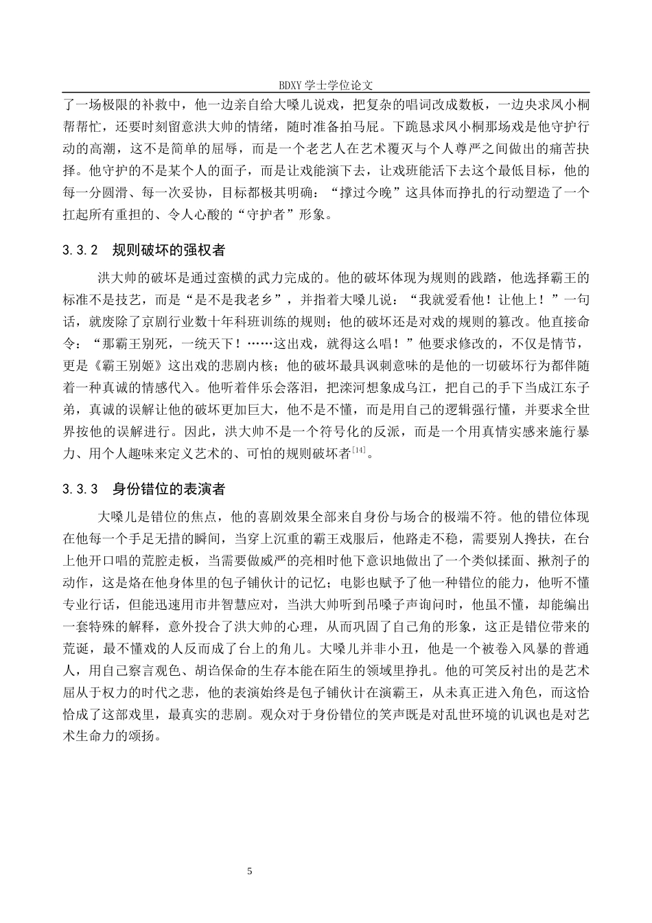 26年WP网络与新媒体 电影《戏台》的叙事策略研究5.2-AI3.15全日制(11948字).docx_第9页