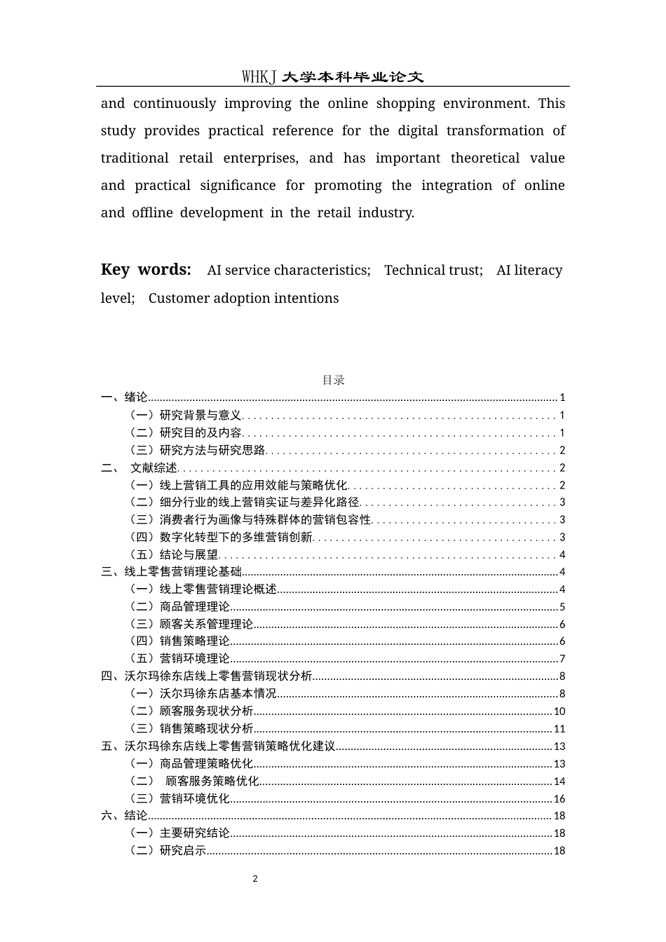 26年WP市场营销 沃尔玛徐东店线上零售策略研究7.96-AI16.98全日(16922字).docx_第4页