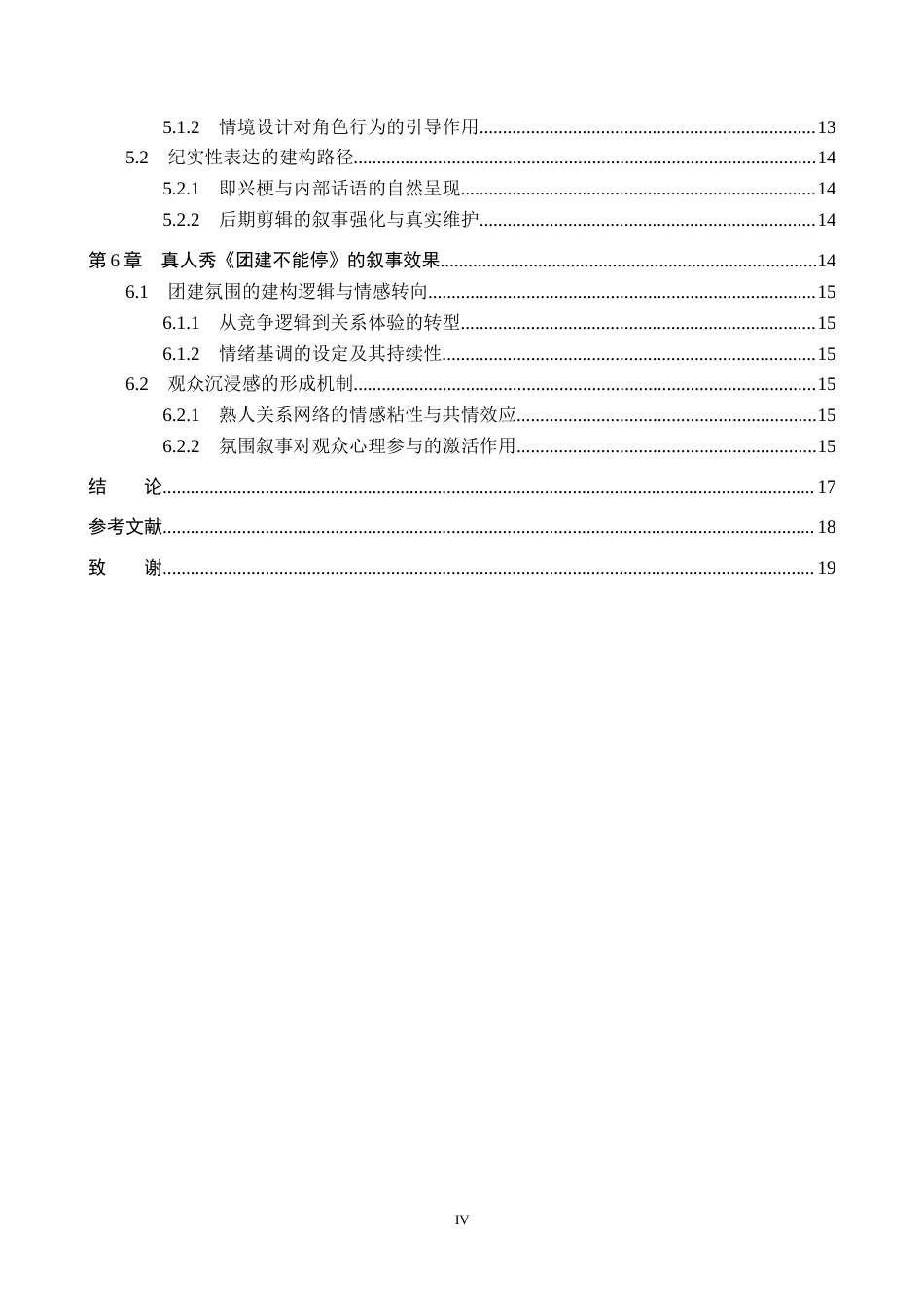 26年WP网络与新媒体 真人秀《团建不能停》剧情化内容研究3.83-AI10.17全日制(12149字).docx_第4页