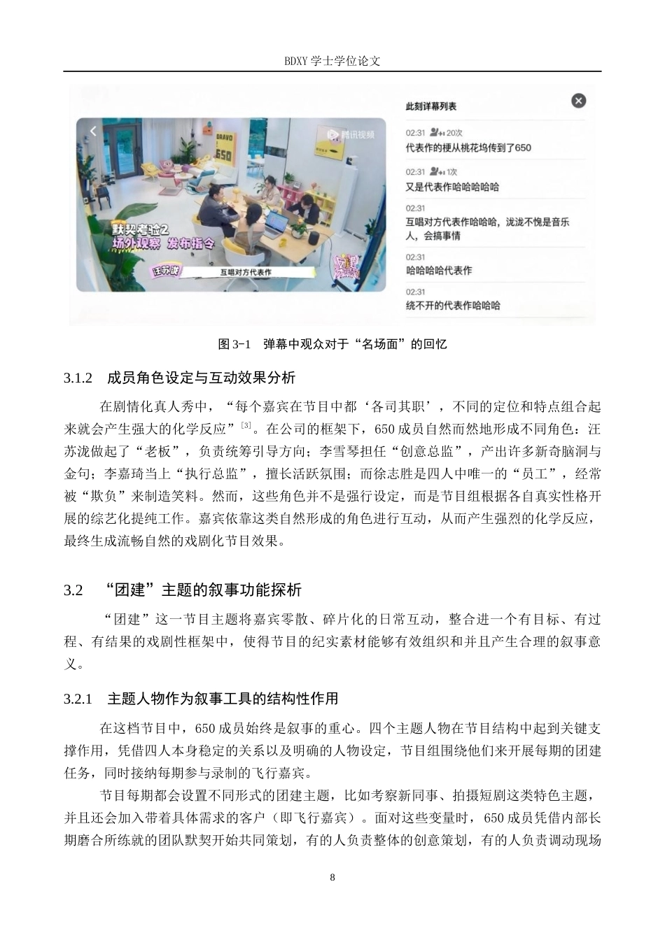 26年WP网络与新媒体 真人秀《团建不能停》剧情化内容研究3.83-AI10.17全日制(12149字).docx_第8页