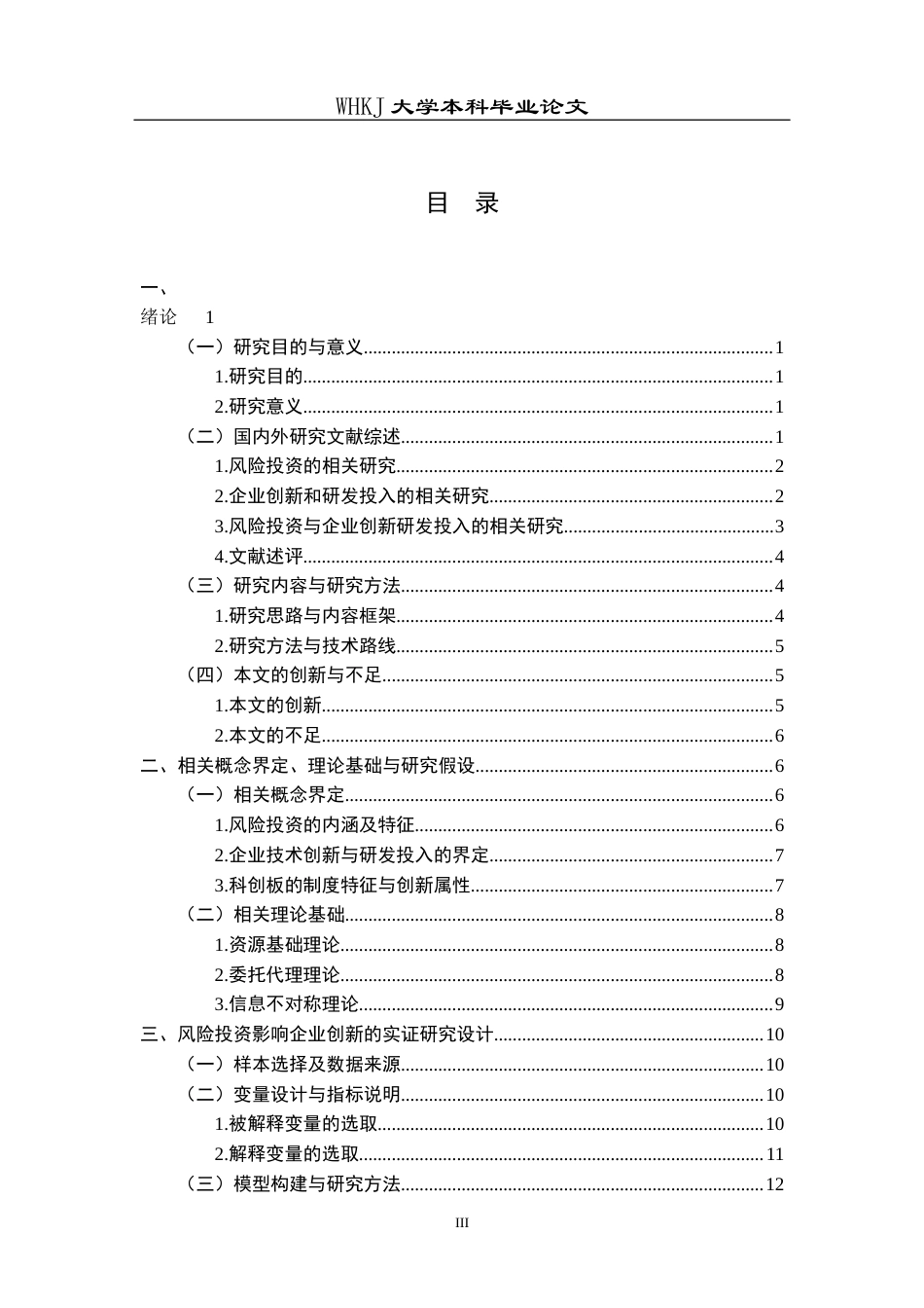 26年WP投资学 风投对科创类企业创新绩效的影响研究12.49-AI5.71全日(14910字).docx_第4页