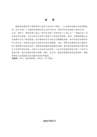 26年WP思想政治教育 初中思政课教师亲和力对学生学习体验的影响研究——以保定市第十三中学为例13.05-AI20.58全日制(24506字).docx