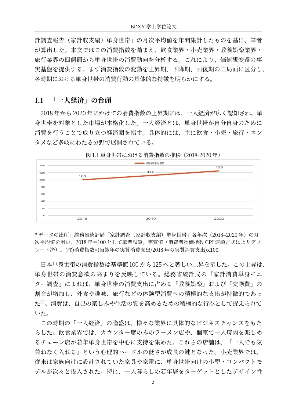 26年WP日语 从消费行为看日本单身群体的价值观  消費行動から見る日本の単身世帯の価値観0.9-AI6.68(15772字).doc_第7页