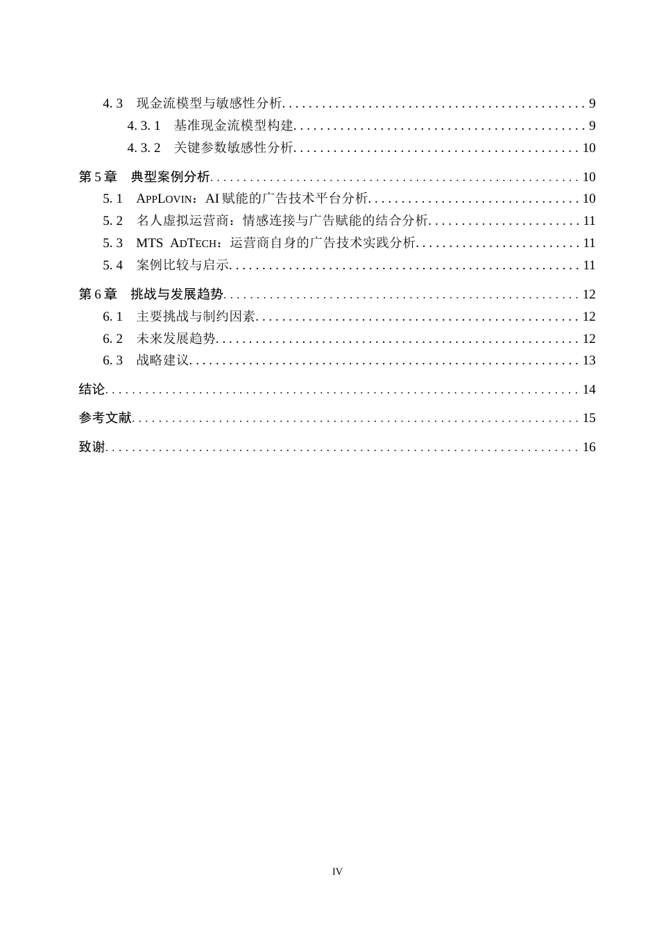 26年WP电信工程及管理 广告赋能在虚拟运营商市场构建中的技术经济分析1.96-AI5.74全日制(14168字).docx_第4页