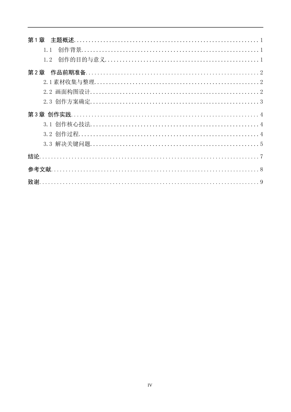 26年WP绘画 毕业创作《潋滟西湖》论述报告0.54-AI19.96全日制(7722字).docx_第3页