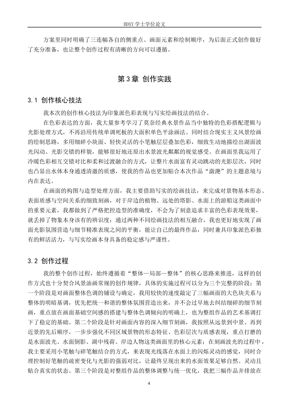 26年WP绘画 毕业创作《潋滟西湖》论述报告0.54-AI19.96全日制(7722字).docx_第7页