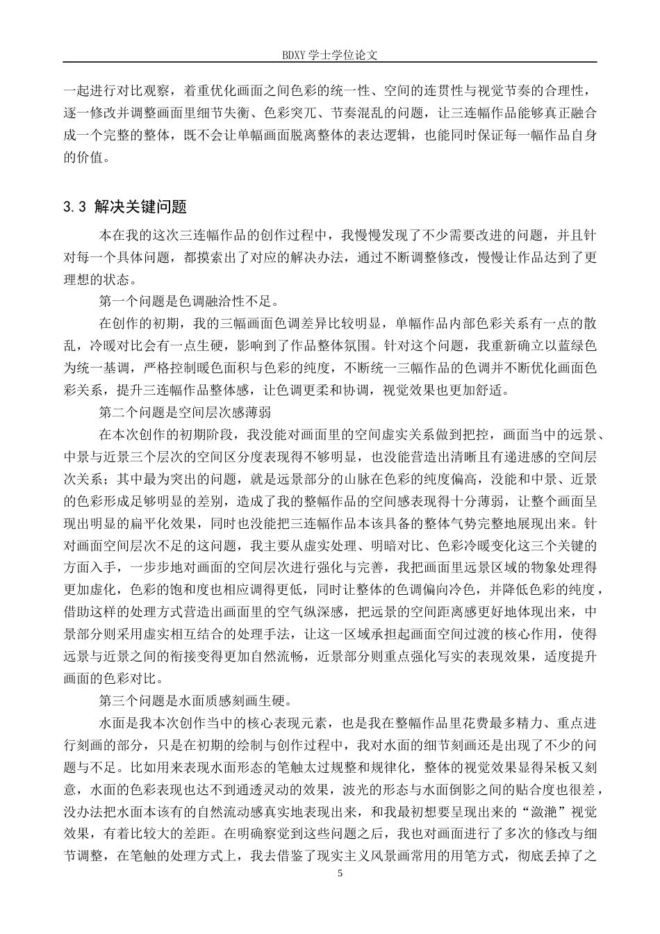 26年WP绘画 毕业创作《潋滟西湖》论述报告0.54-AI19.96全日制(7722字).docx_第8页
