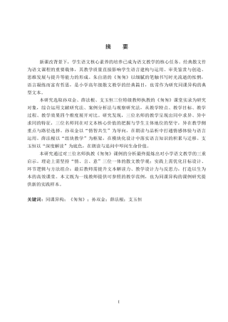26年WP小学教育 同课异构视角下《匆匆》课例比较研究——以孙双金、薛法根、支玉恒课堂实录为例9.91-AI23.17全日制(25150字).docx