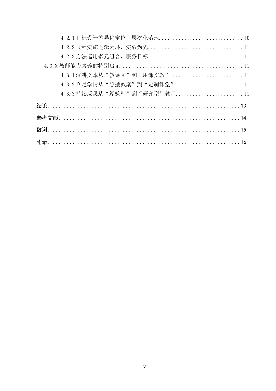26年WP小学教育 同课异构视角下《匆匆》课例比较研究——以孙双金、薛法根、支玉恒课堂实录为例9.91-AI23.17全日制(25150字).docx_第4页