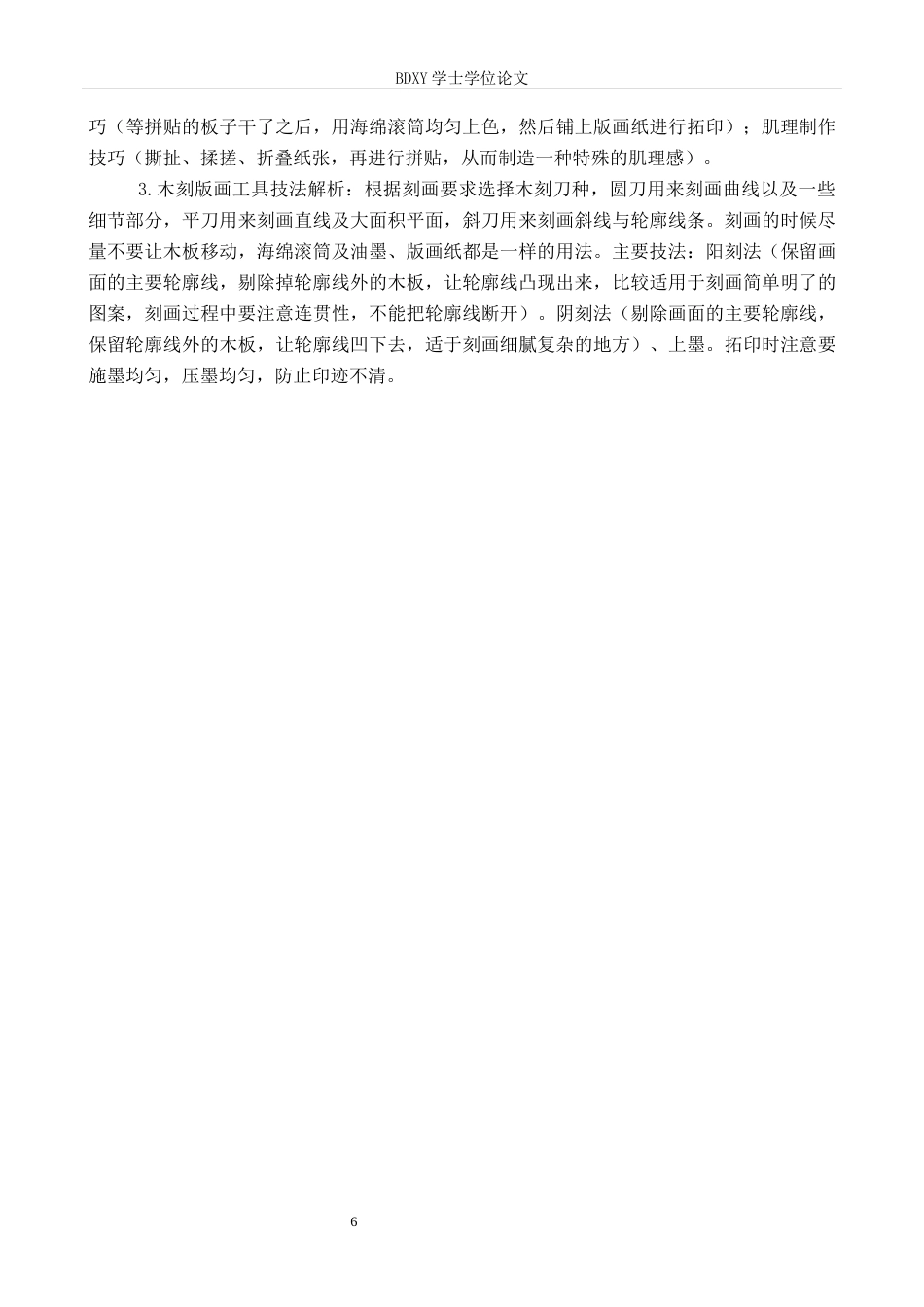 26年WP美术学 初中美术教学单色版画表现形式研究7.36-AI10.53全日制(13130字).docx_第10页