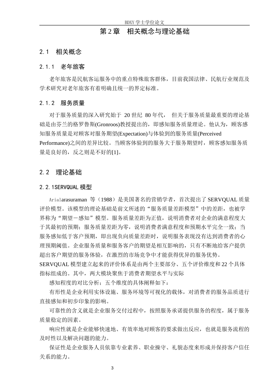 26年WP航空服务艺术与管理 正定机场老年旅客服务质量提升策略研究7.96-AI15.67_1全日制(10318字).docx_第6页