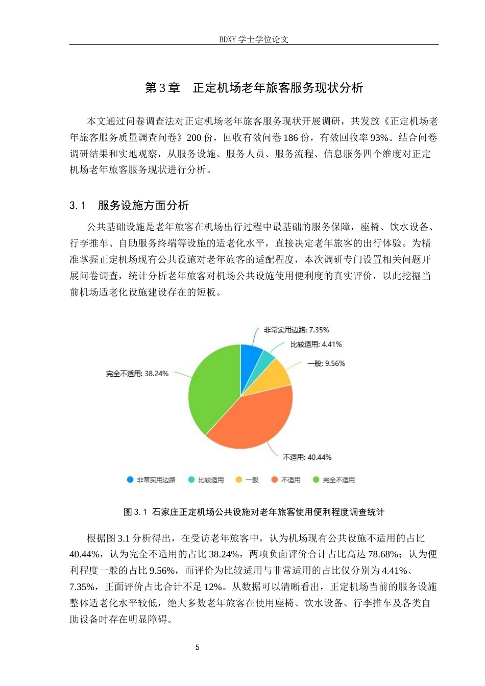 26年WP航空服务艺术与管理 正定机场老年旅客服务质量提升策略研究7.96-AI15.67_1全日制(10318字).docx_第8页