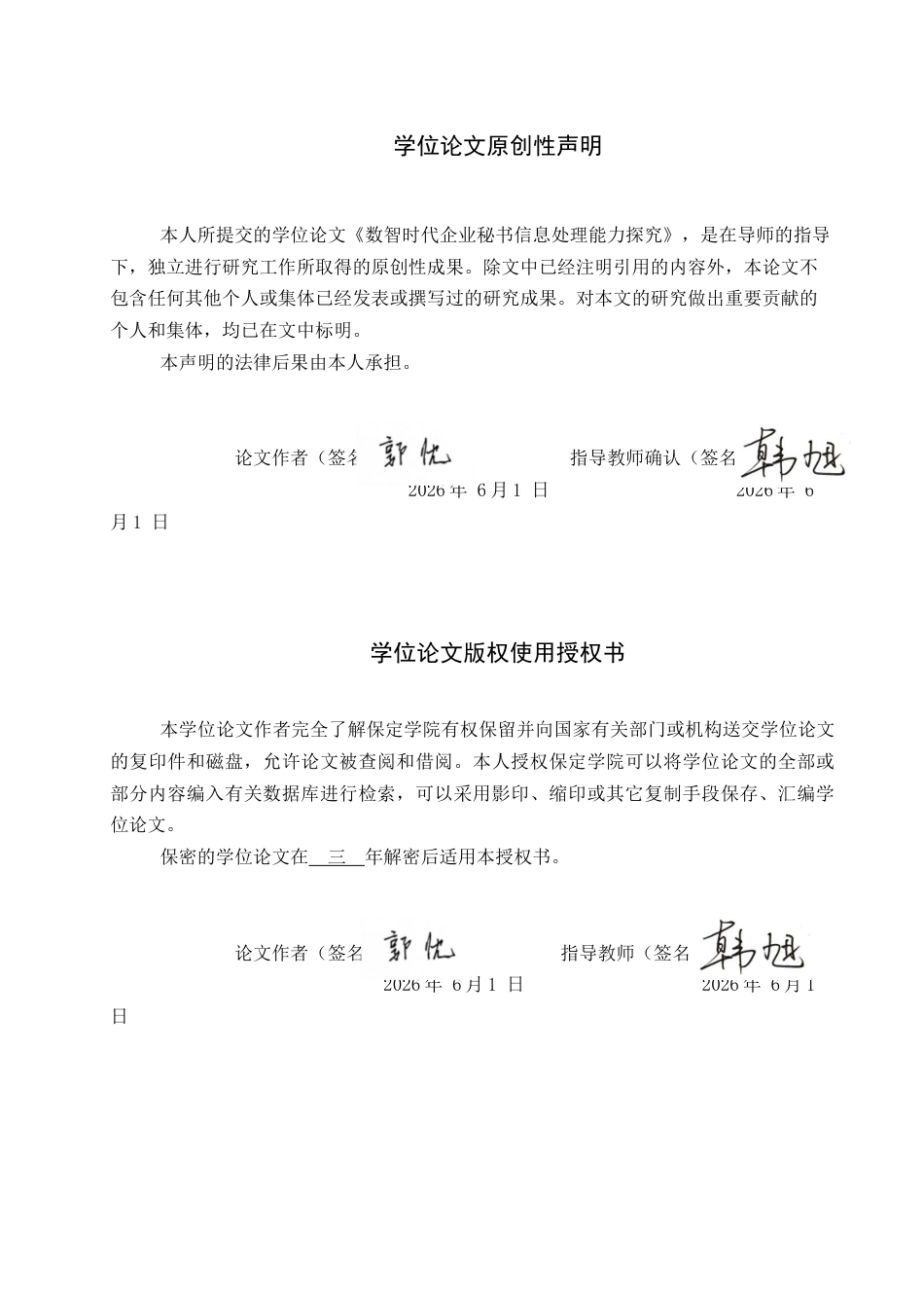 26年WP秘书学 数智时代企业秘书信息处理能力探究8.34-AI10.64全日制(15212字).docx_第1页