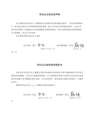 26年WP秘书学 数智时代企业秘书信息处理能力探究8.34-AI10.64全日制(15212字).docx