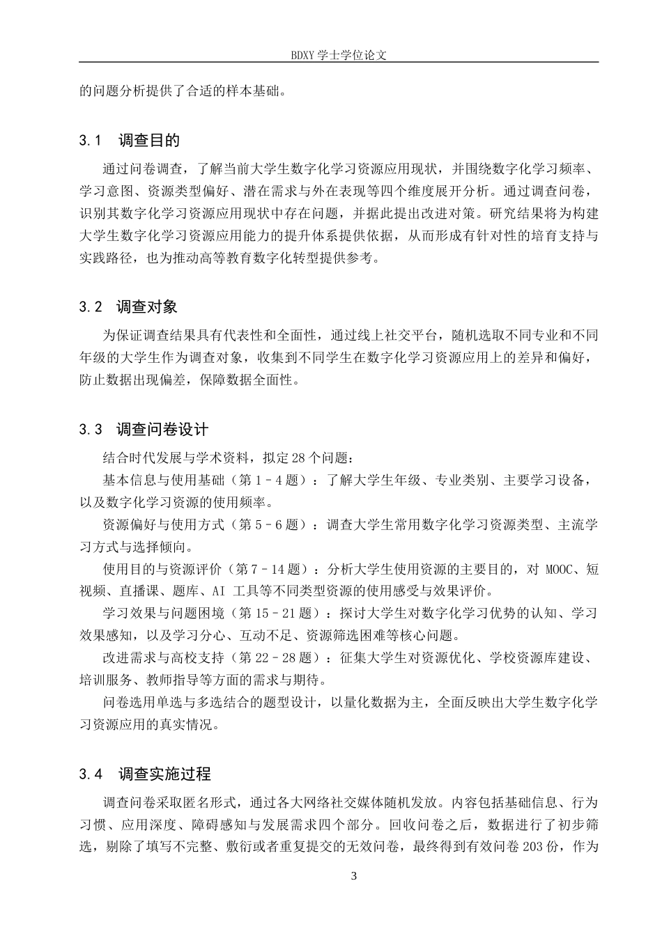 26年WP教育技术学 大学生数字化学习资源应用现状及对策研究12.92-AI10.28全日制(16487字).docx_第7页