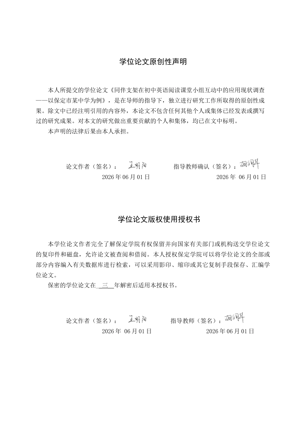 26年WP英语 同伴支架在初中英语阅读课堂小组互动中的应用现状调查——以保定市某中学为例-全日制(11520字).docx_第2页