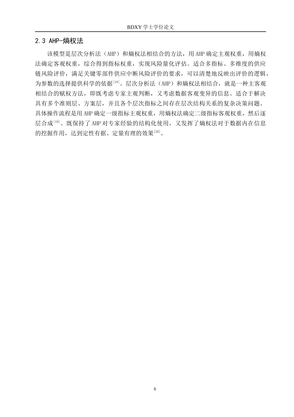 26年WP供应链管理 基于SCOR模型的A公司关键零部件供应中断风险管控3.8-AI1.86全日制(20559字).docx_第10页