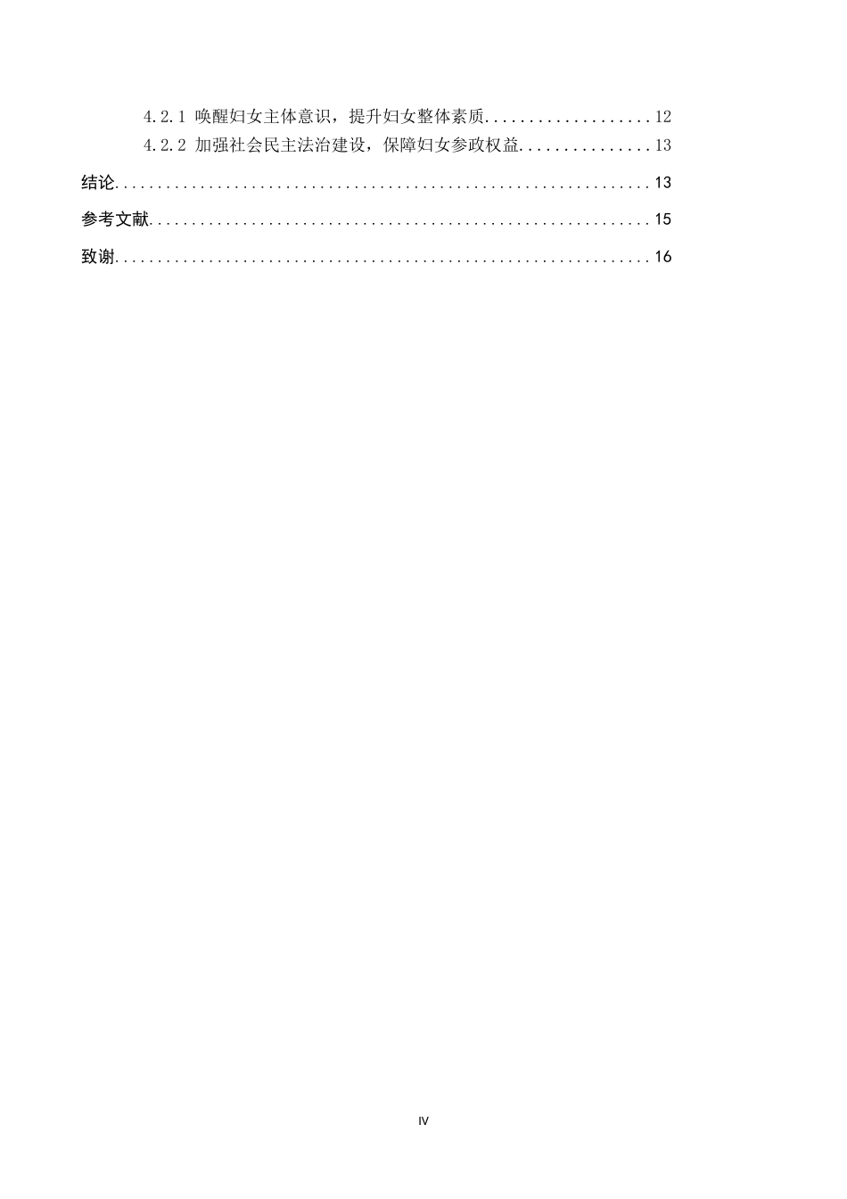 26年WP历史学 从“四条绳索”理论看中央苏区妇女解放的基层实践9.52-AI15.64(16511字).doc_第5页