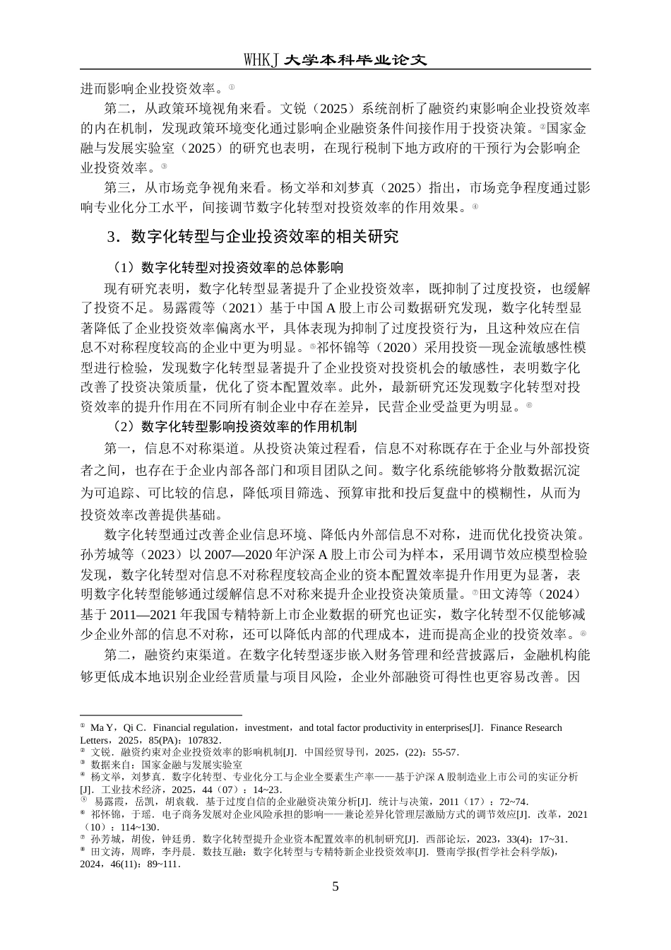 26年WP投资学 数字化转型对企业投资效率的影响研究——基于中国上市公司的经验证据24.67-AI35.6全日(24110字).docx_第10页