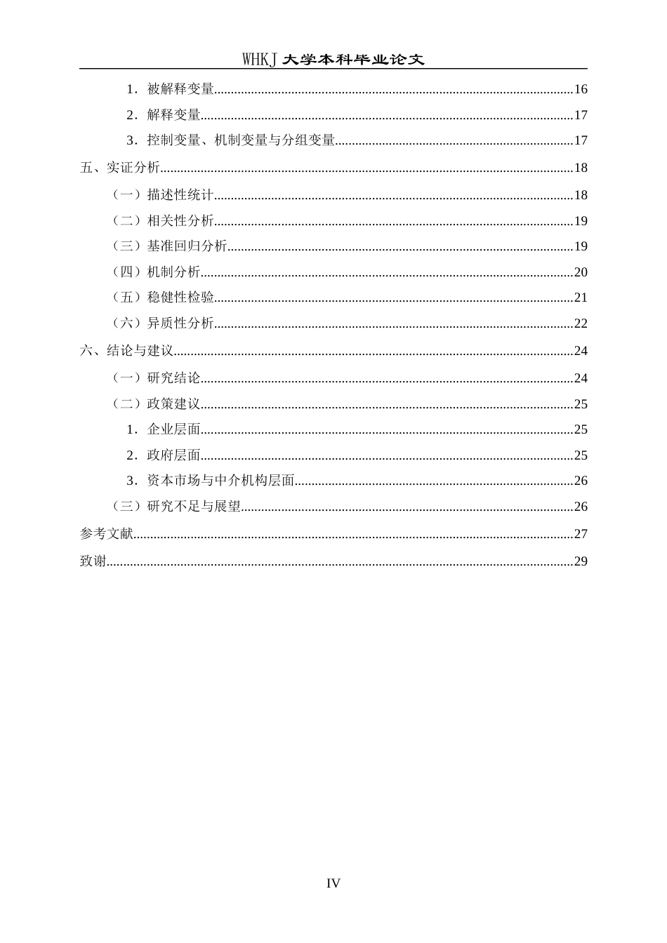 26年WP投资学 数字化转型对企业投资效率的影响研究——基于中国上市公司的经验证据24.67-AI35.6全日(24110字).docx_第5页