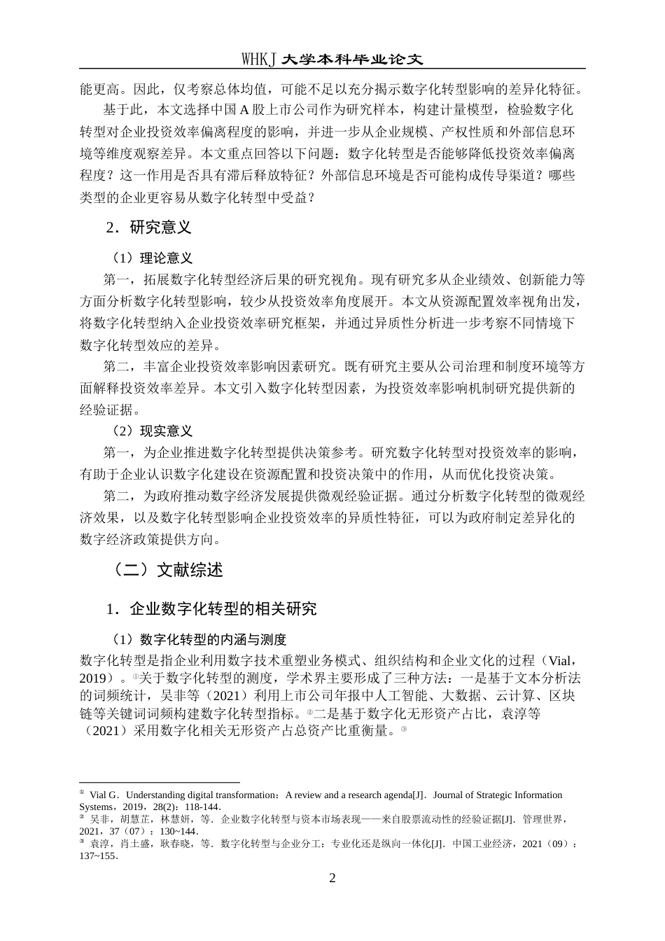 26年WP投资学 数字化转型对企业投资效率的影响研究——基于中国上市公司的经验证据24.67-AI35.6全日(24110字).docx_第7页