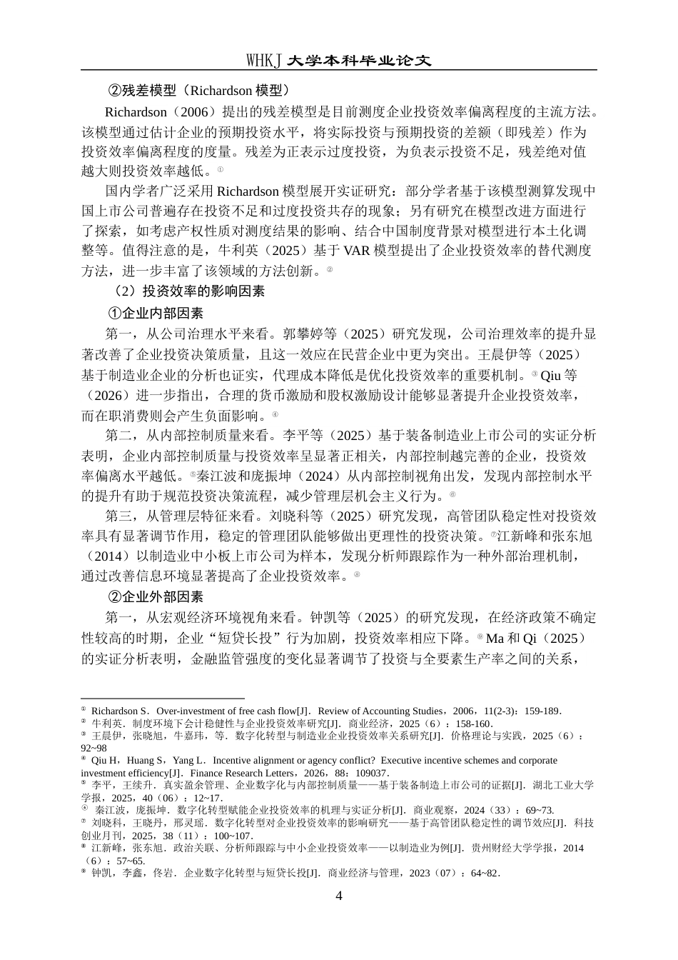 26年WP投资学 数字化转型对企业投资效率的影响研究——基于中国上市公司的经验证据24.67-AI35.6全日(24110字).docx_第9页