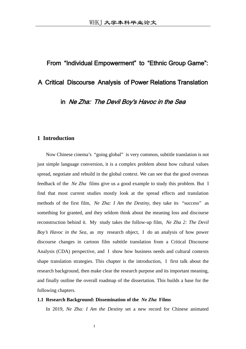26年WP翻译 从“个体赋权”到“族群博弈”《哪吒之魔童闹海》权力话语翻译的批评话语分析0.65-AI37.53全日(9799字).docx_第6页