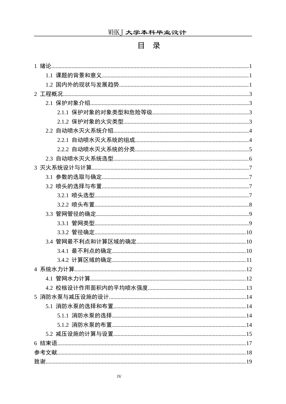 26年WP安全工程 某教学楼自动喷水灭火系统设计26.41-AI全日(14615字).docx_第4页