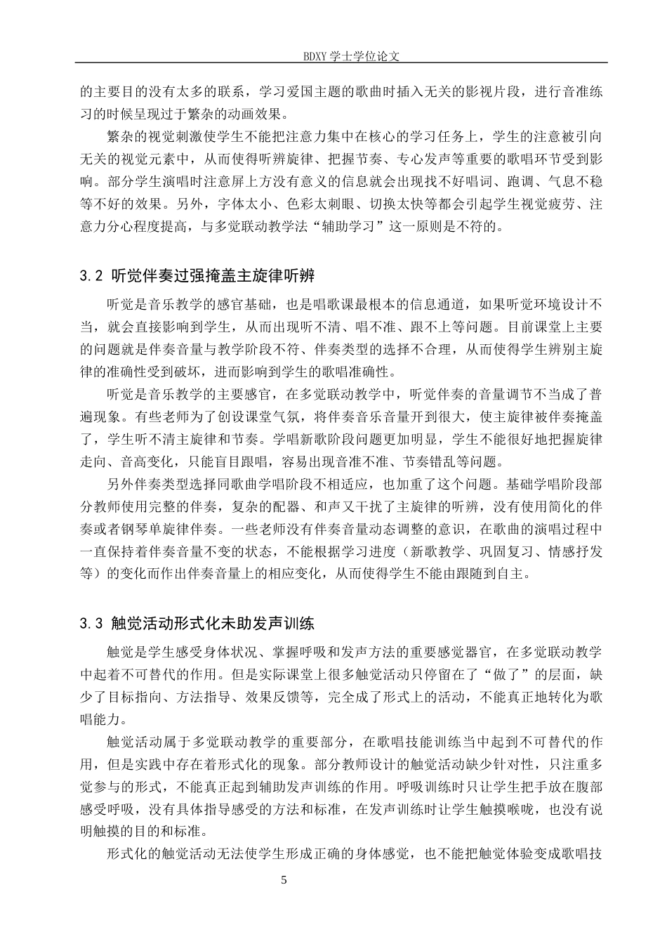 26年WP音乐学 多觉联动教学法在初中音乐唱歌课中的应用探究3.92-AI12.68全日制(11573字).docx_第10页