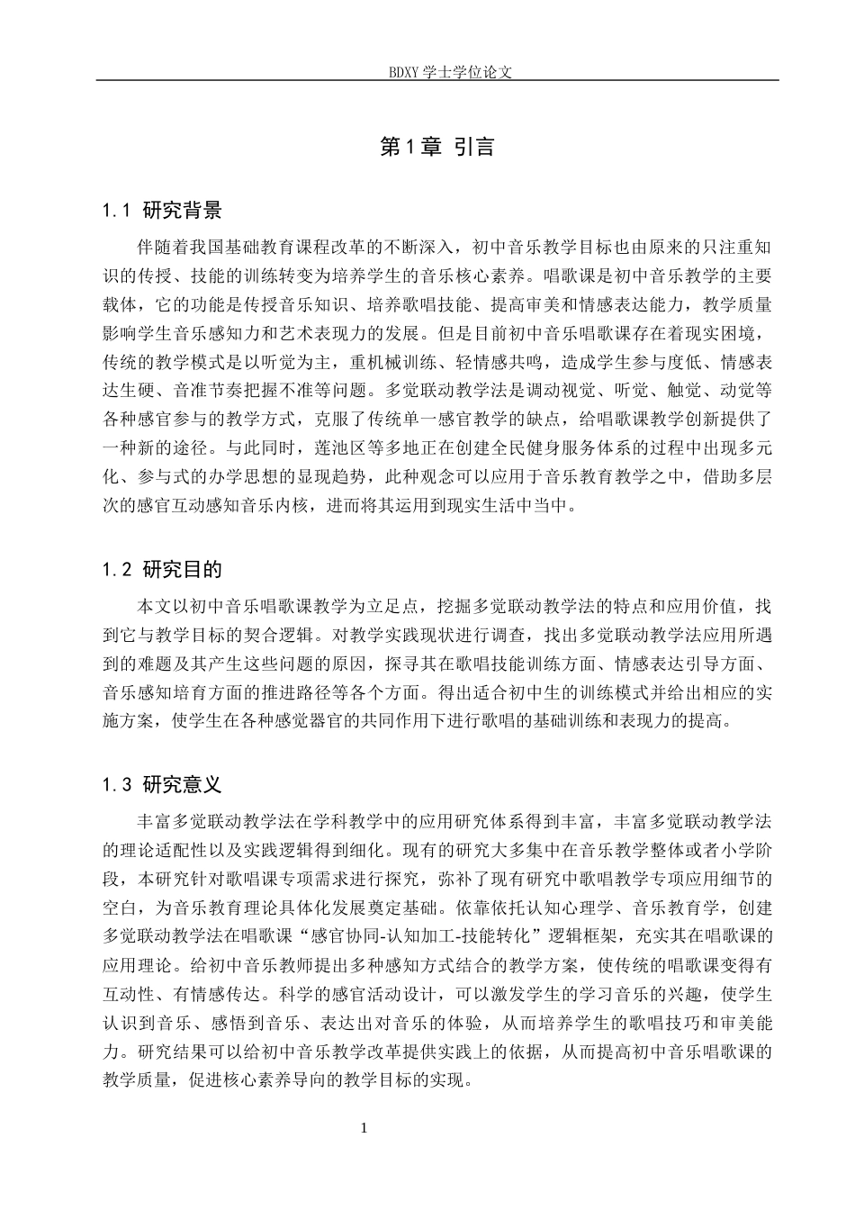 26年WP音乐学 多觉联动教学法在初中音乐唱歌课中的应用探究3.92-AI12.68全日制(11573字).docx_第6页