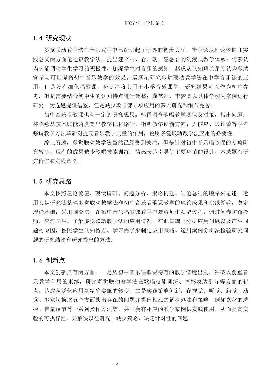 26年WP音乐学 多觉联动教学法在初中音乐唱歌课中的应用探究3.92-AI12.68全日制(11573字).docx_第7页