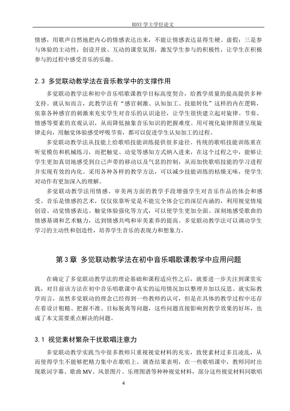 26年WP音乐学 多觉联动教学法在初中音乐唱歌课中的应用探究3.92-AI12.68全日制(11573字).docx_第9页