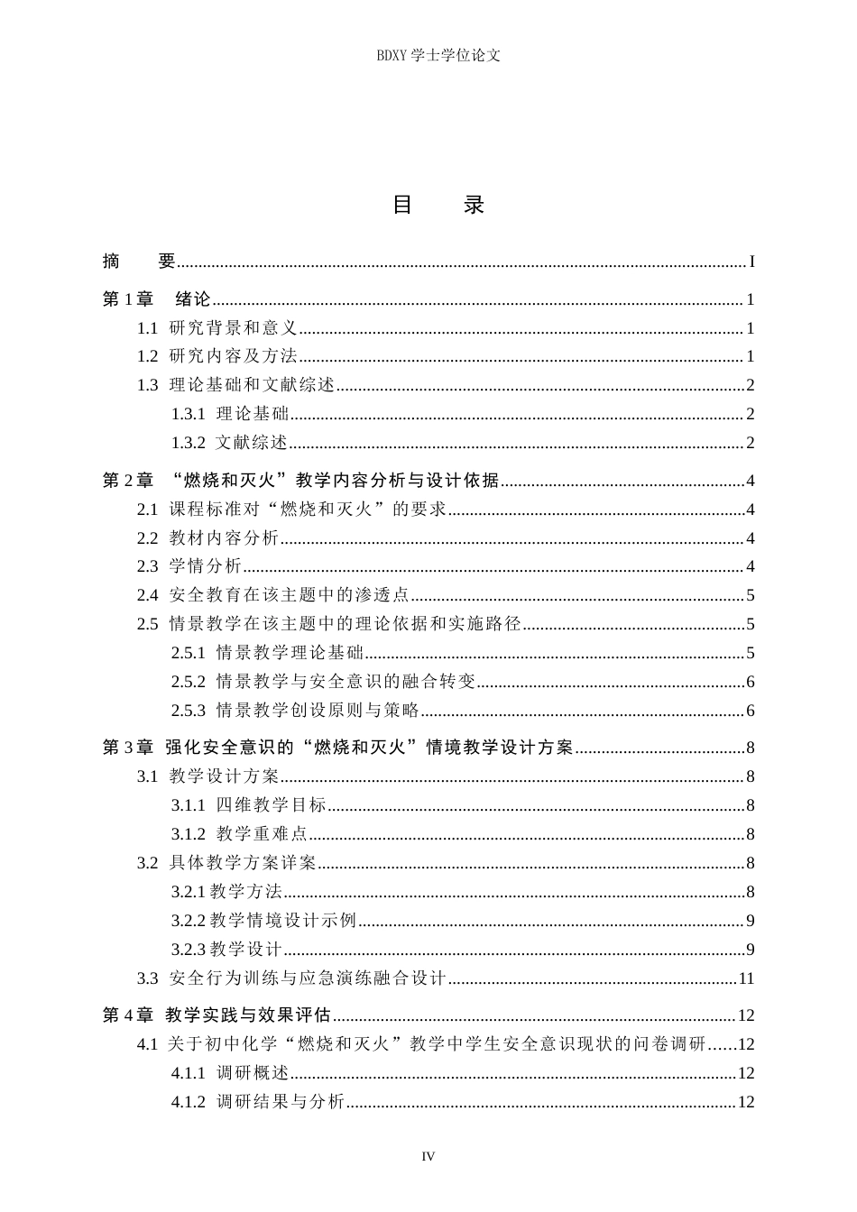 26年WP化学(师范)初中化学“燃烧和灭火”教学设计——强化安全意识的情境教学7.86-AI14.82全日制(16188字).docx_第3页