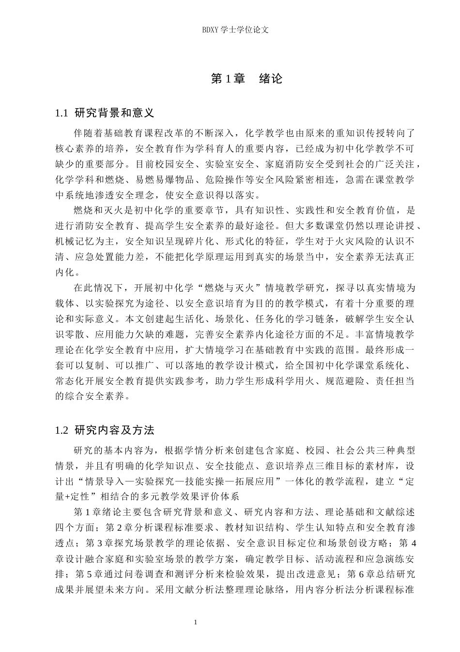 26年WP化学(师范)初中化学“燃烧和灭火”教学设计——强化安全意识的情境教学7.86-AI14.82全日制(16188字).docx_第5页