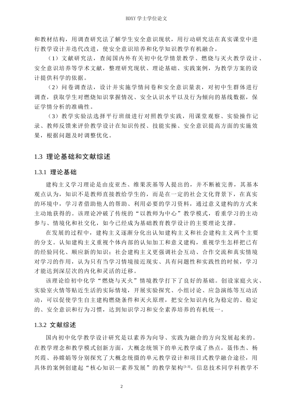 26年WP化学(师范)初中化学“燃烧和灭火”教学设计——强化安全意识的情境教学7.86-AI14.82全日制(16188字).docx_第6页