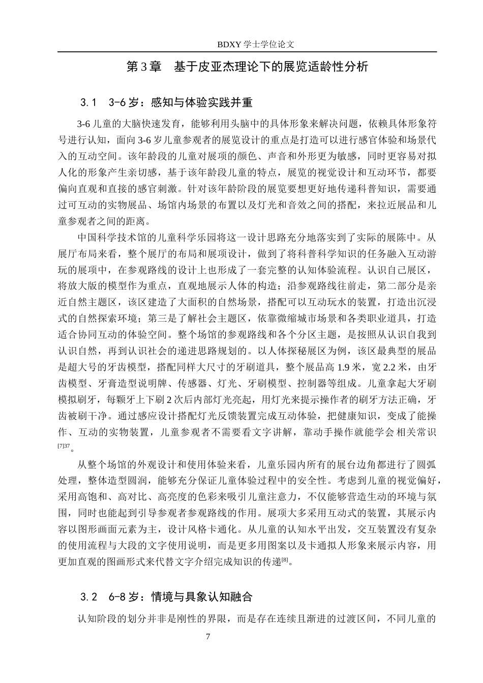26年WP文物与博物馆学 中国科学技术馆儿童展览分众教育探究9.0-AI10.74全日制(13900字).docx_第10页