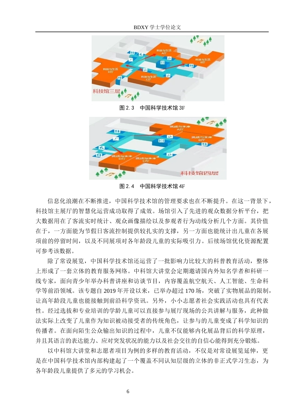 26年WP文物与博物馆学 中国科学技术馆儿童展览分众教育探究9.0-AI10.74全日制(13900字).docx_第9页