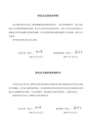 26年WP历史学 两宋都城饮食资源对比研究11.41-AI3.49全日制(15437字).docx