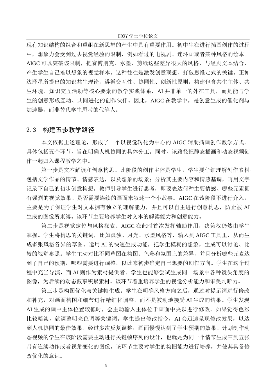 26年WP美术学 AIGC辅助下初中美术插画创作教学实践研究7.25-AI14.42全日制(12830字).docx_第8页