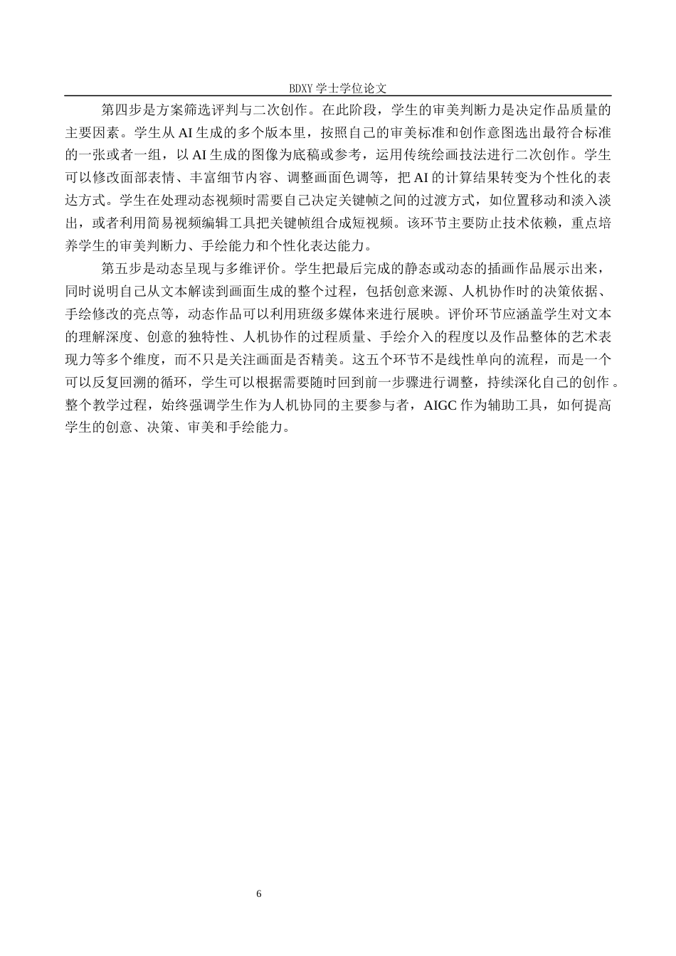26年WP美术学 AIGC辅助下初中美术插画创作教学实践研究7.25-AI14.42全日制(12830字).docx_第9页