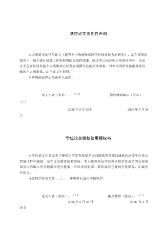 26年WP物理学专业 提升初中物理教师跨学科设计能力的研究7.4-AI7.8全日制(15007字).docx
