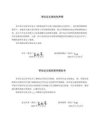 26年WP知识产权 跨境电商平行进口商标侵权认定研究11.19-AI12.13全日制(15101字).docx